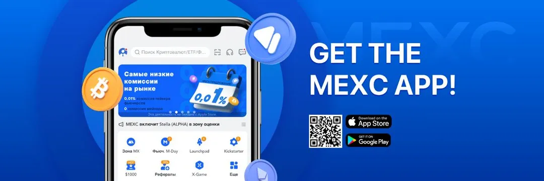 MEXC Exchange Login via Mobile App